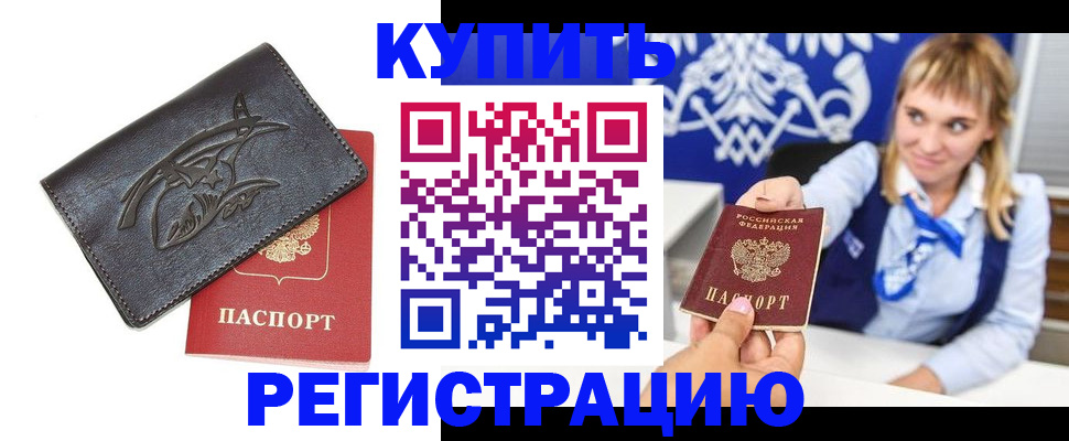 прописка от собственника в Мичуринске