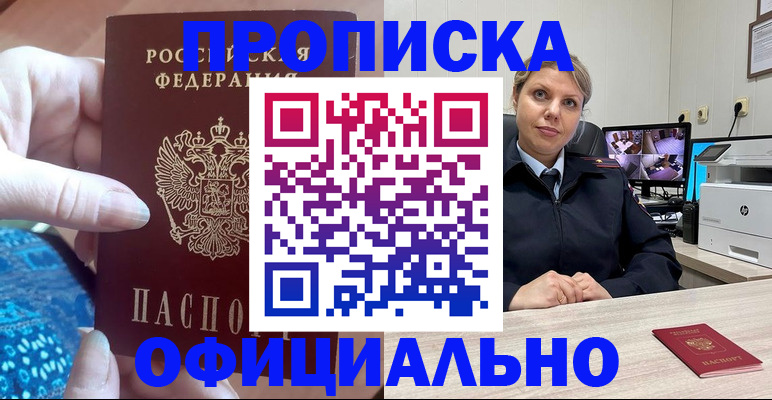 прописка для работы в Мичуринске